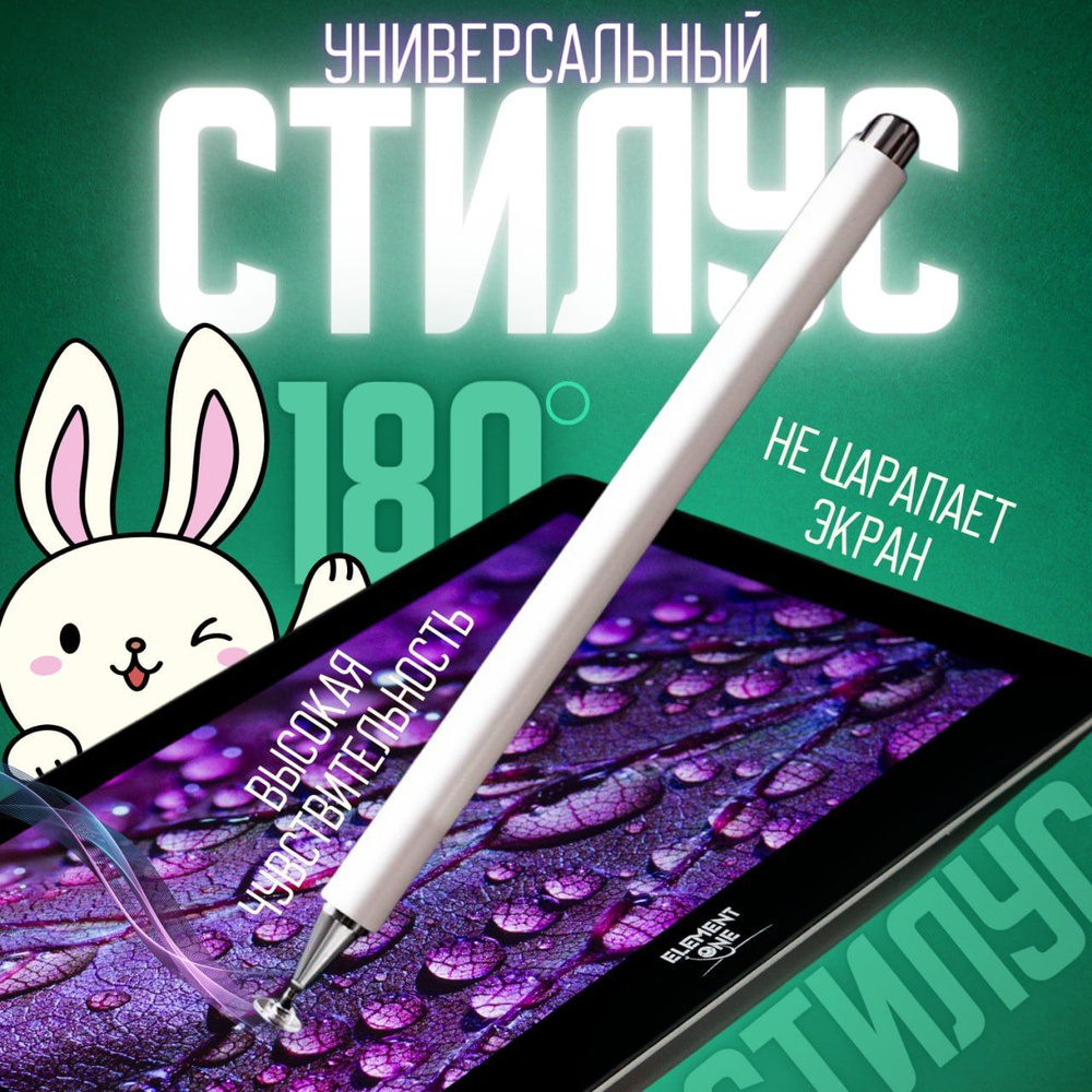 Стилус VGLAD белый универсальный для смартфонов Apple iPhone и Android,  планшетов iPad, Xiaomi, Huawei, сенсорного экрана ноутбука и телефона -  купить с доставкой по выгодным ценам в интернет-магазине OZON (1231474846)