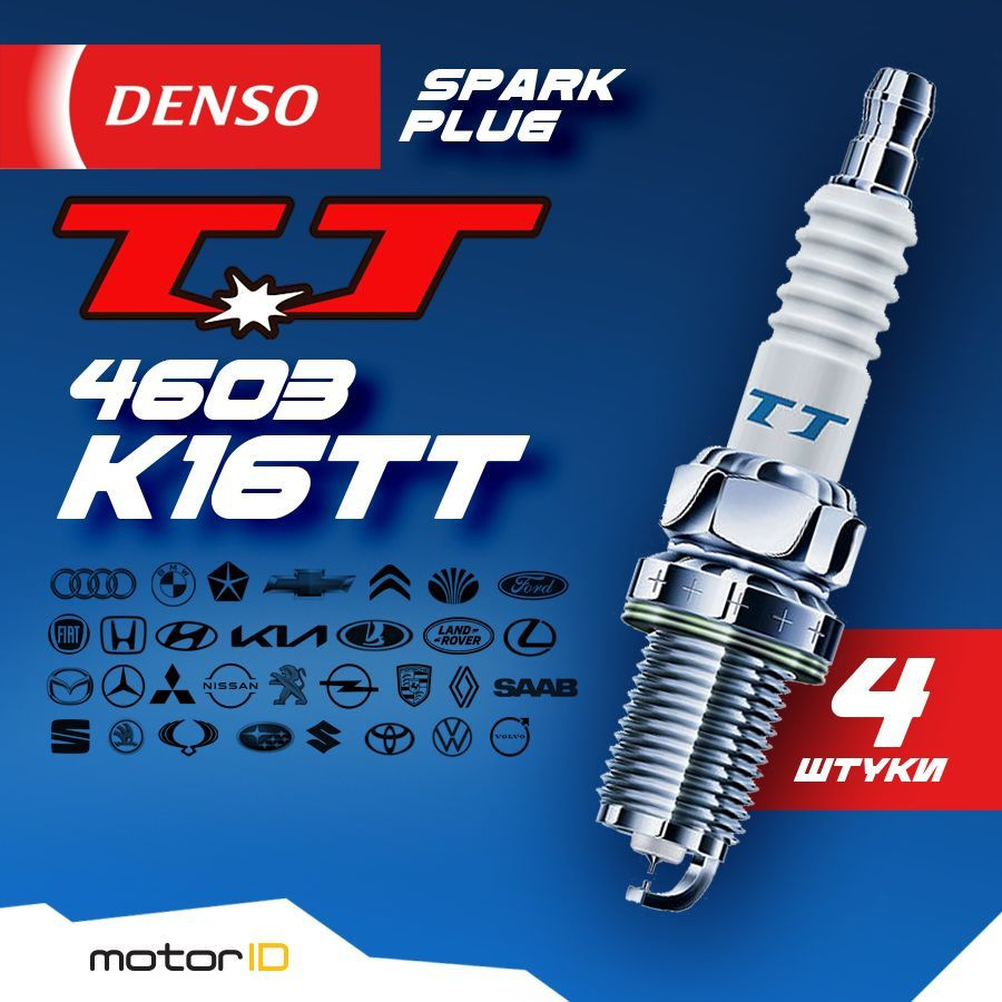 Комплект свечей зажигания Denso K16TT (4603), 4 шт.