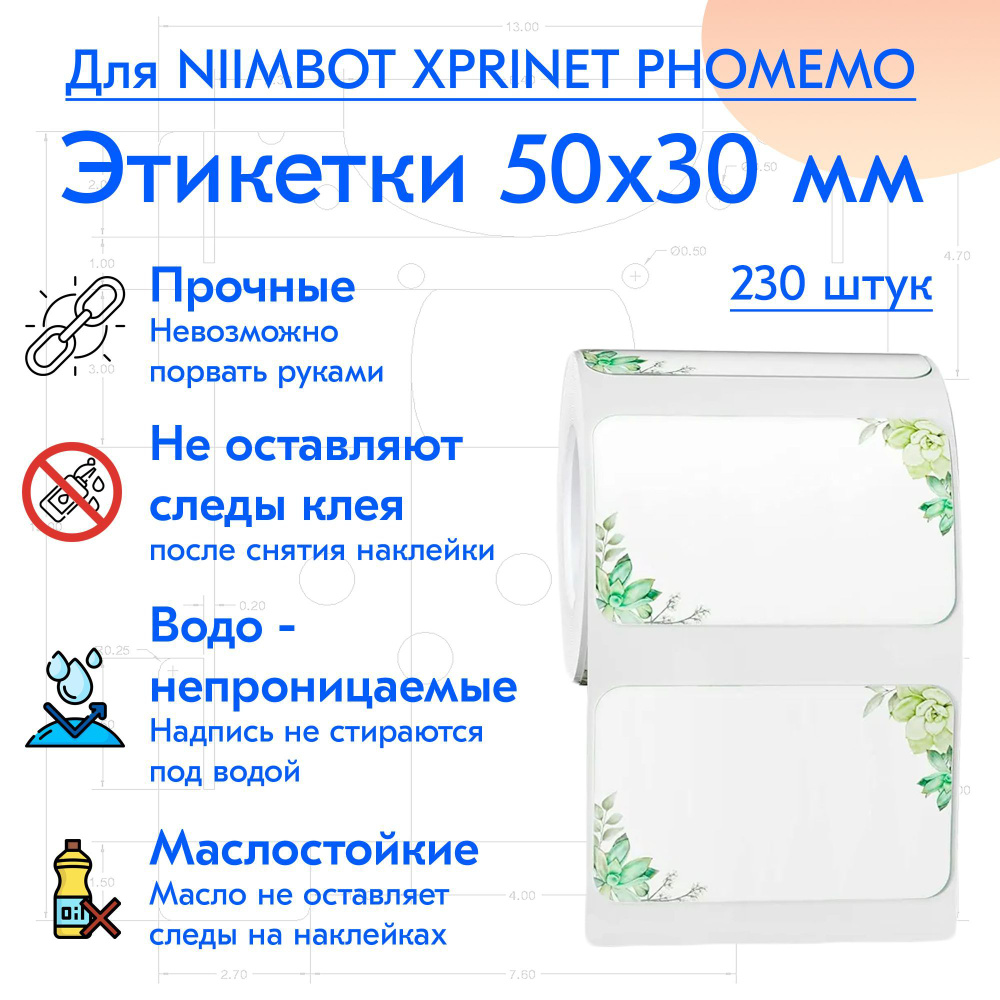 NIIMBOT Этикетка, 230 шт. #1