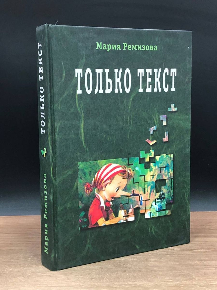 Только текст #1