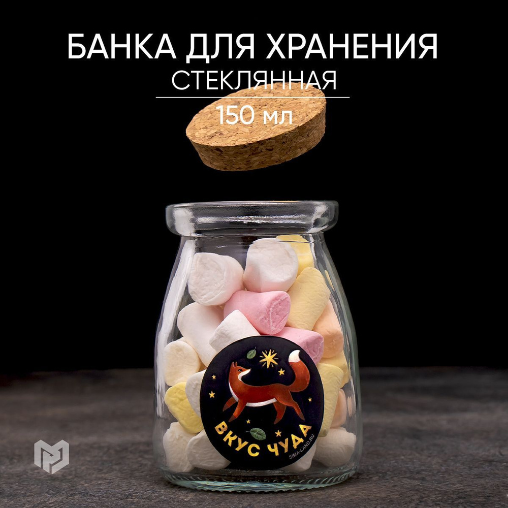 Банка для сыпучих продуктов, объем 150 мл #1