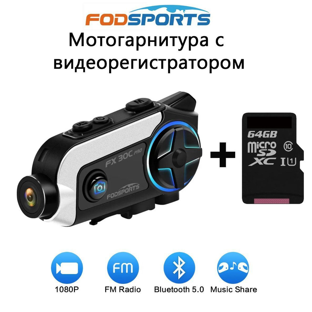 Мотогарнитура Fodsports FX30C PRO - купить по выгодной цене в  интернет-магазине OZON (1000875637)