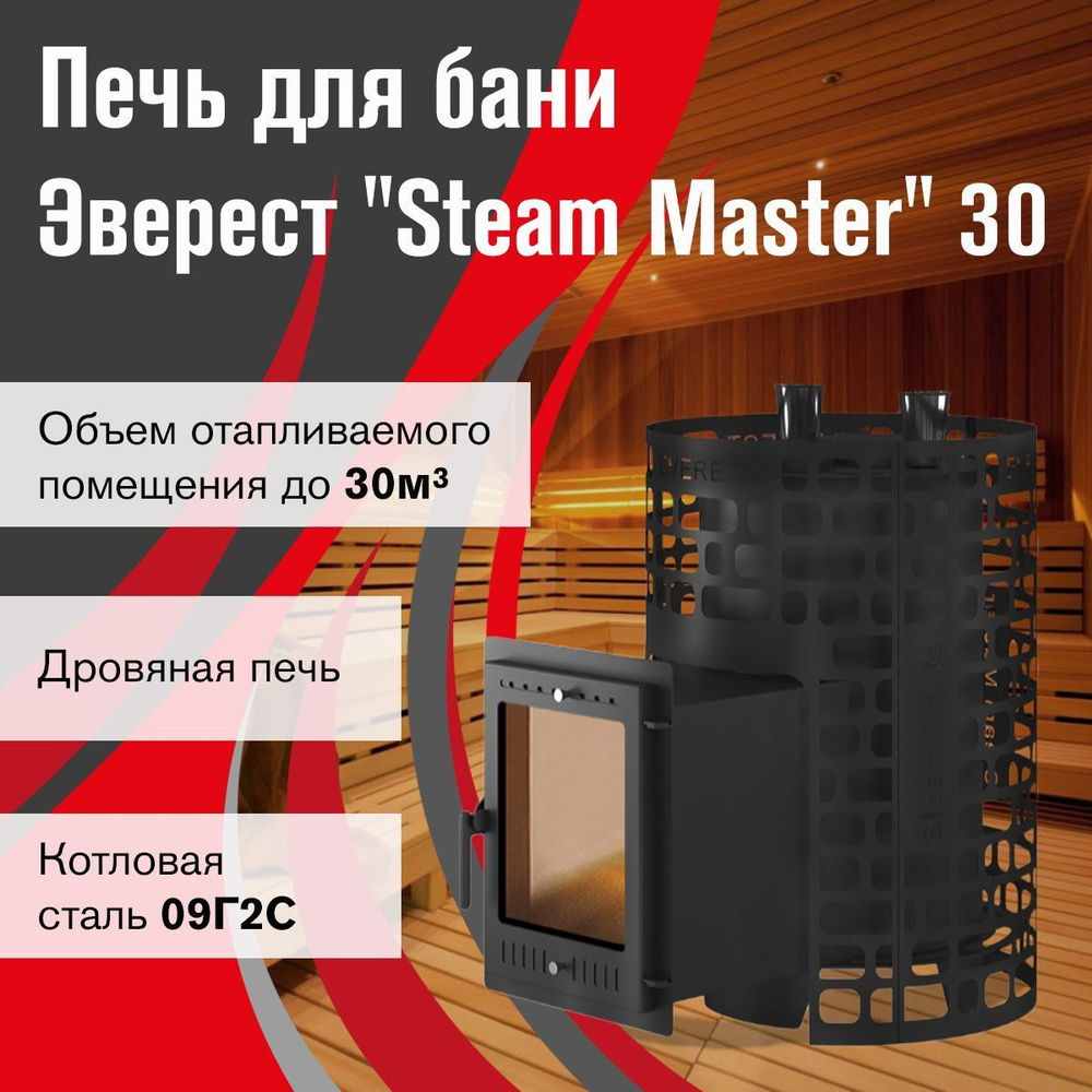 Печь для бани Эверест "Steam Master" 30 (320М) #1