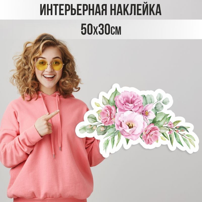 Наклейки на стену ПолиЦентр в детскую 50х30 см букет розовые розы #1