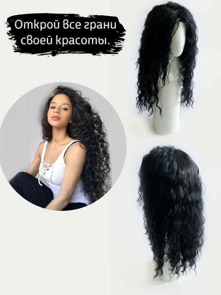 Длинные вьющиеся парики для женщин. Черные афро волосы. Имитация натуральных волос, черный  #1