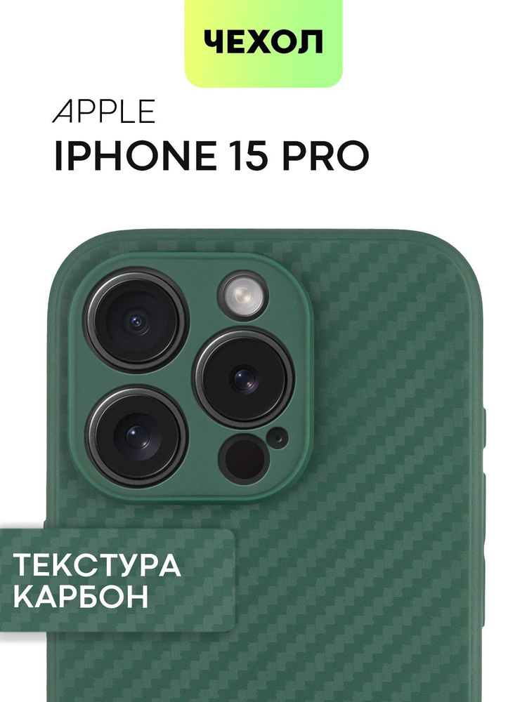 Ультратонкий чехол на iPhone 15 Pro (Айфон 15 Про) с текстурой карбон, темно-зеленый #1