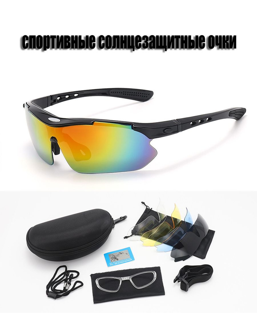 Очки солнцезащитные сменными стеклами, Для велосипедистов и ...