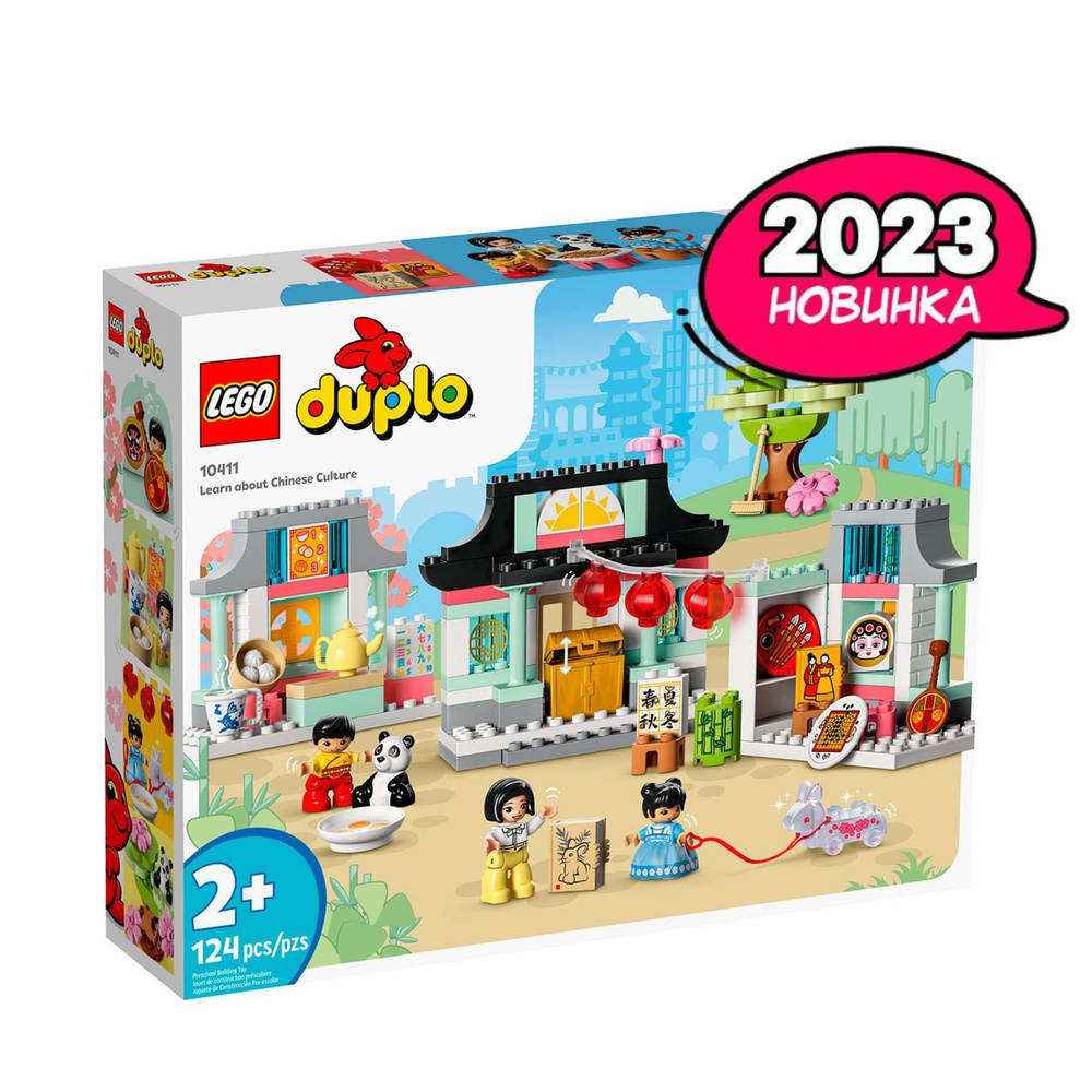 Конструктор LEGO DUPLO Изучаем китайскую культуру, 124 деталей, 2+, 10411 -  купить с доставкой по выгодным ценам в интернет-магазине OZON (907143701)