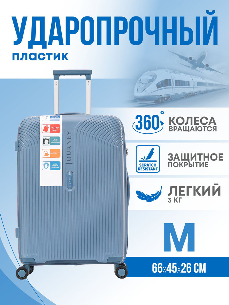 Чемодан на колесах / Чемодан из 100% PP-пластика 4-х колесный, размер М ...