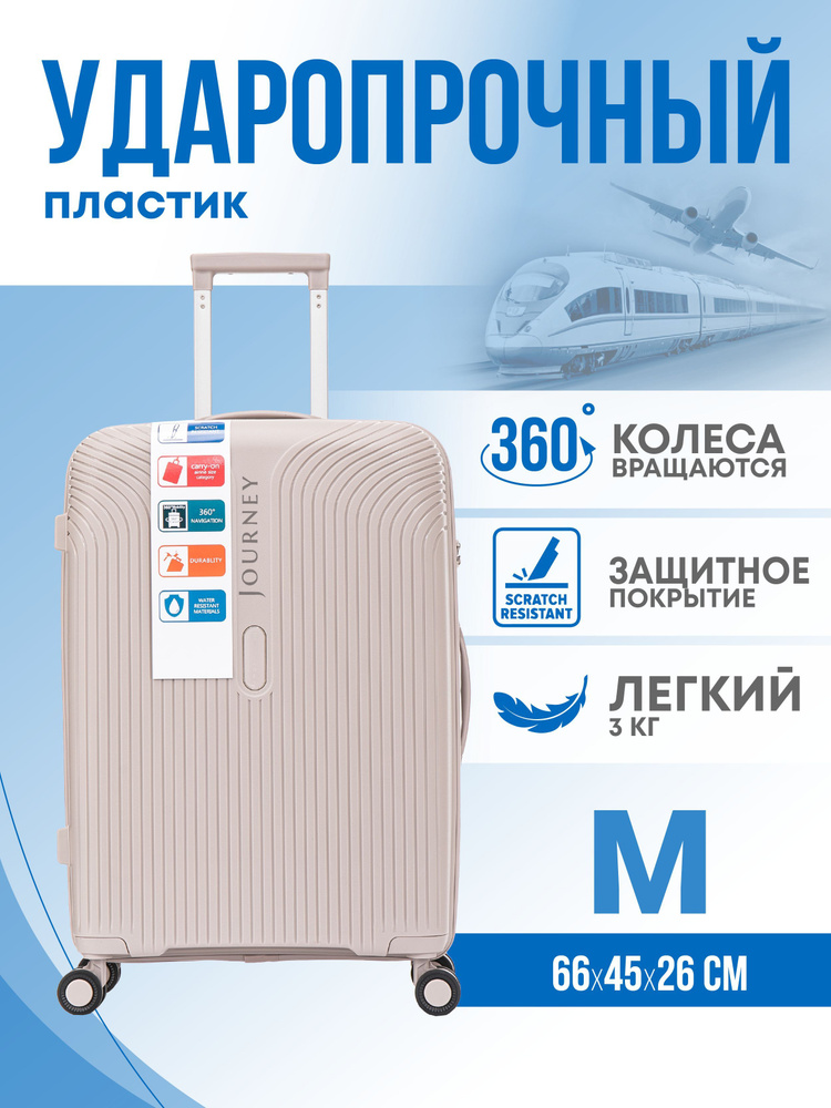 Journey Чемодан Полипропилен 66 см 68 л #1