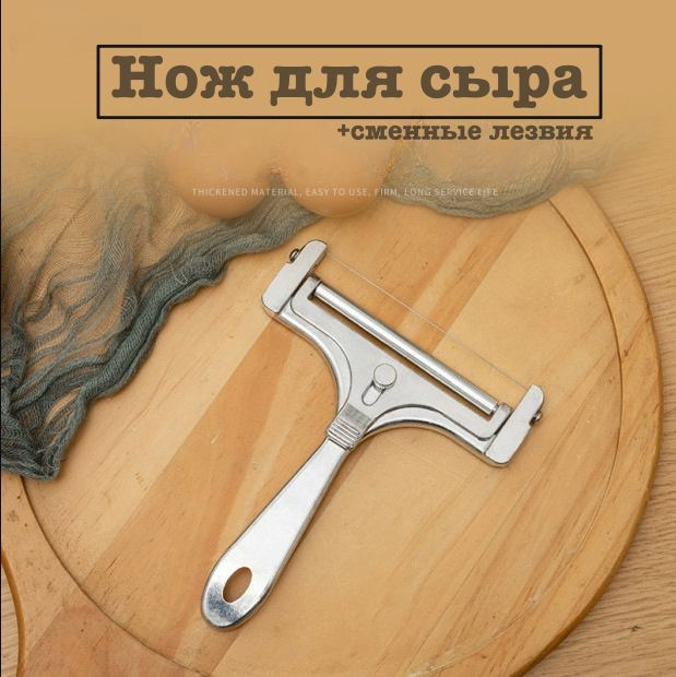 Сырорезка #1