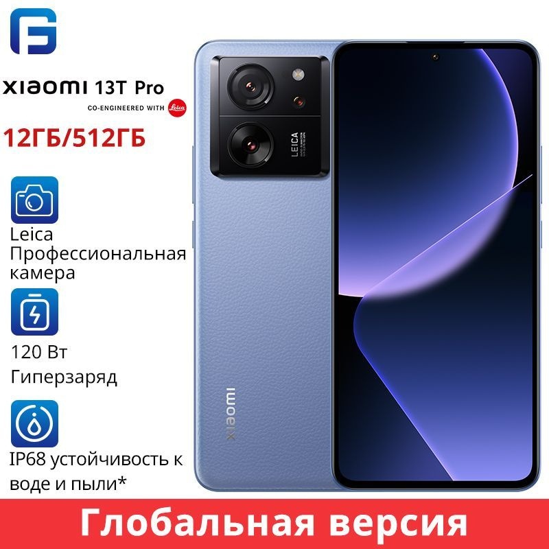 Смартфон 13t обзор. Xiaomi 13t pro. Xiaomi 11 tt pro. Xiaomi 13t pro. Смартфон 13t обзор.