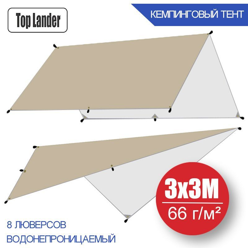 3х3 м Тент укрывной туристический, 66 г/м2 с 8 люверсами (Кемпинг, полог строительный, садовый, автомобильный #1