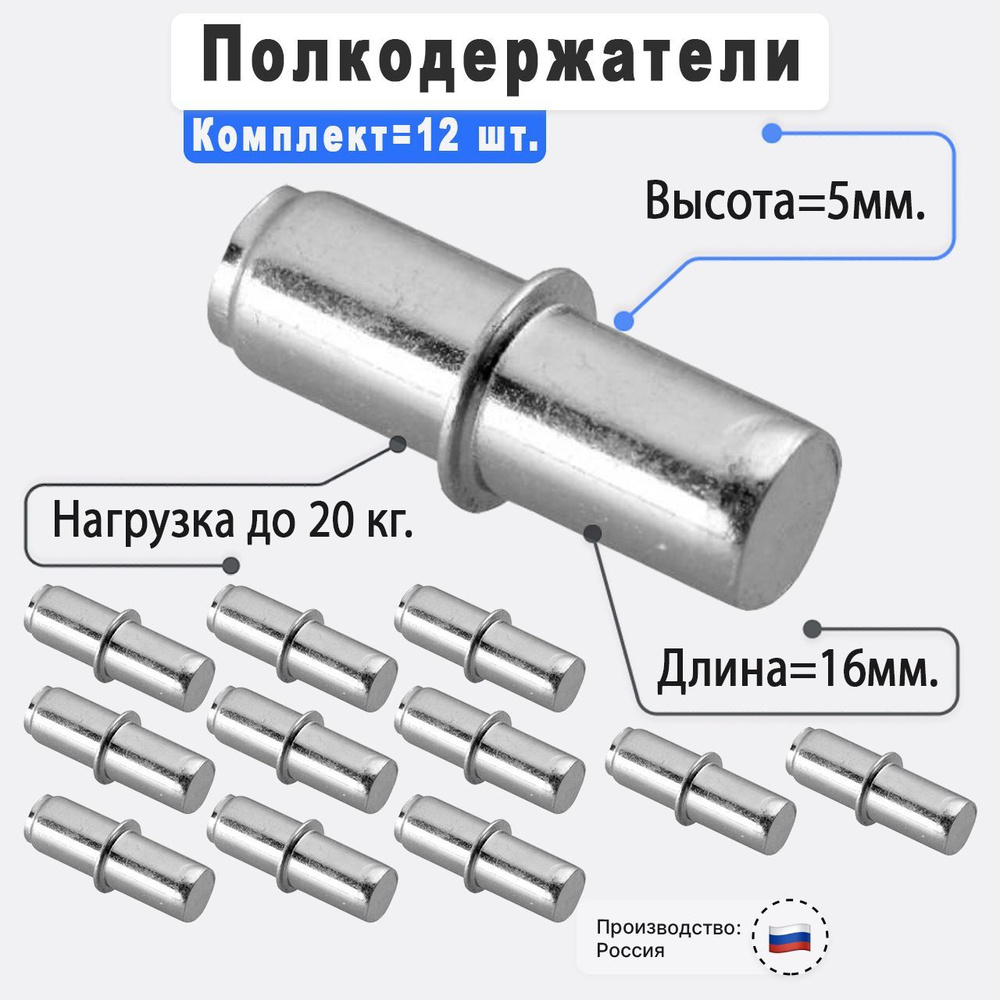 Полкодержатель РК 5х16 с бортами,12 шт. #1