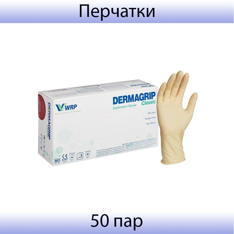 Медицинские смотровые перчатки латекс, нестерильные, неопудренные ...