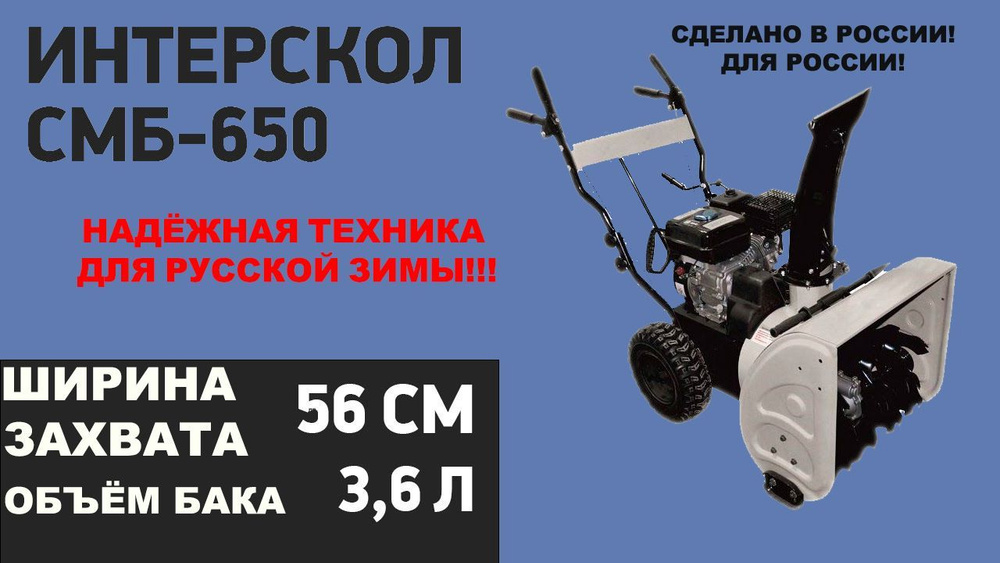 Снегоуборщик Интерскол Бензиновый мотор купить по доступной цене в ...