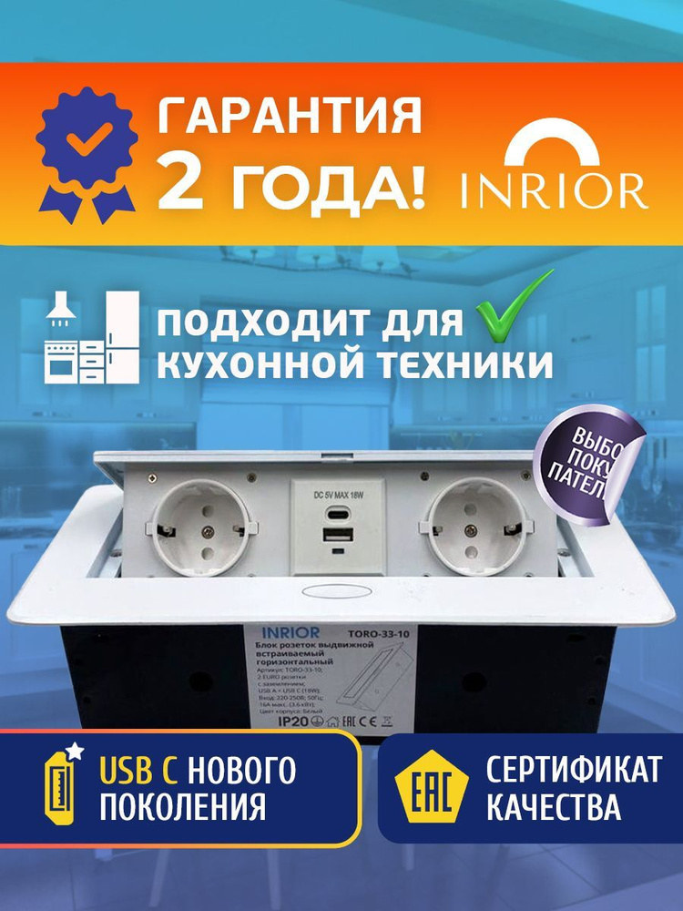 Выдвижная розетка, в столешницу, в стол, на 2 ЕВРО и 1 USB A и 1 USB C, для кухни, электрический удлинитель #1