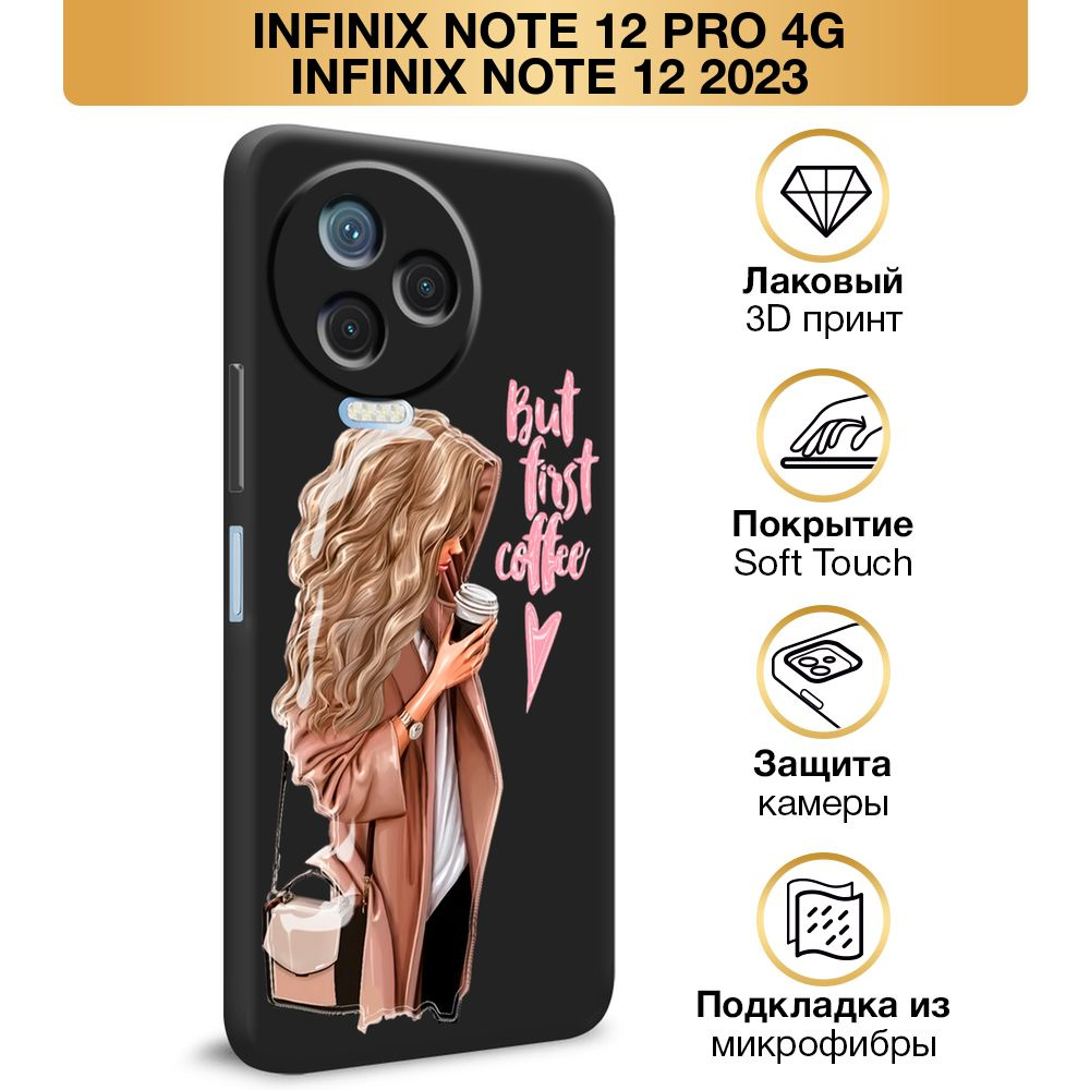 Чехол Soft Touch на Infinix Note 12 Pro 4G/Note 12 2023 / Инфиникс Нот 12  Про 4G/Нот 12 2023 