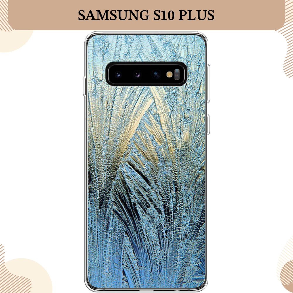 Силиконовый чехол на Samsung Galaxy S10 Plus / Самсунг S10 Plus Лёд -  купить с доставкой по выгодным ценам в интернет-магазине OZON (232447633)