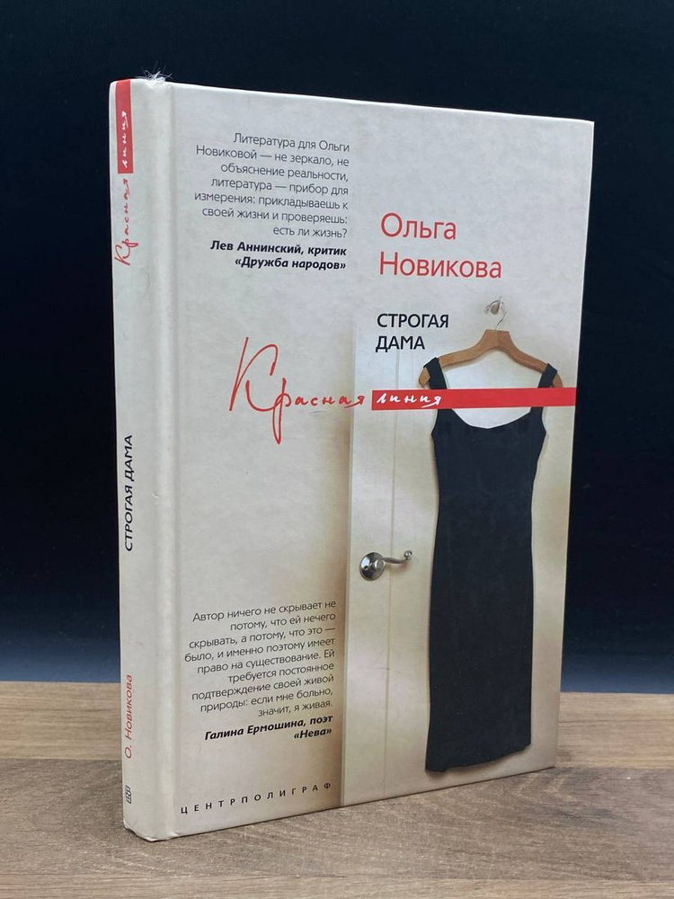 Строгая дама #1