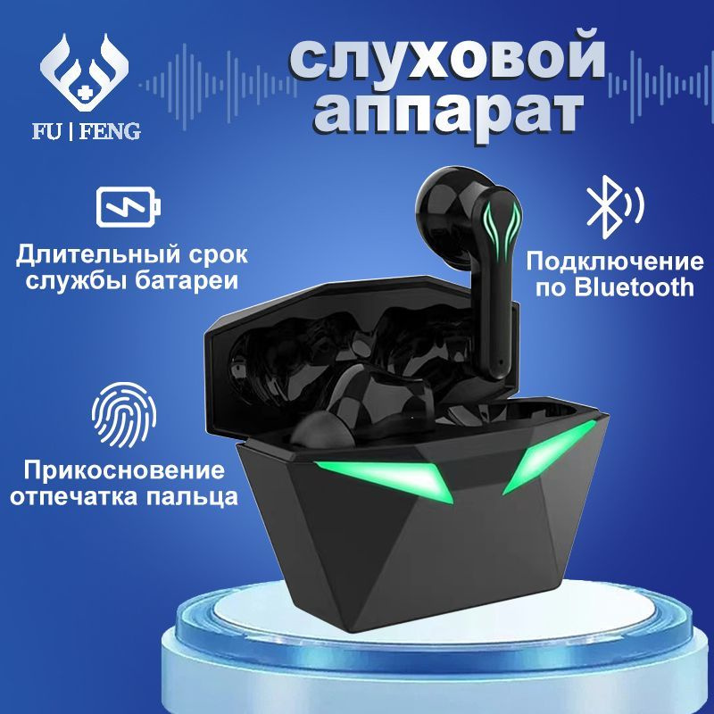 Бинауральный слуховой аппарат Bluetooth с отсеком для зарядки, встроенным усилителем звука Русский язык #1