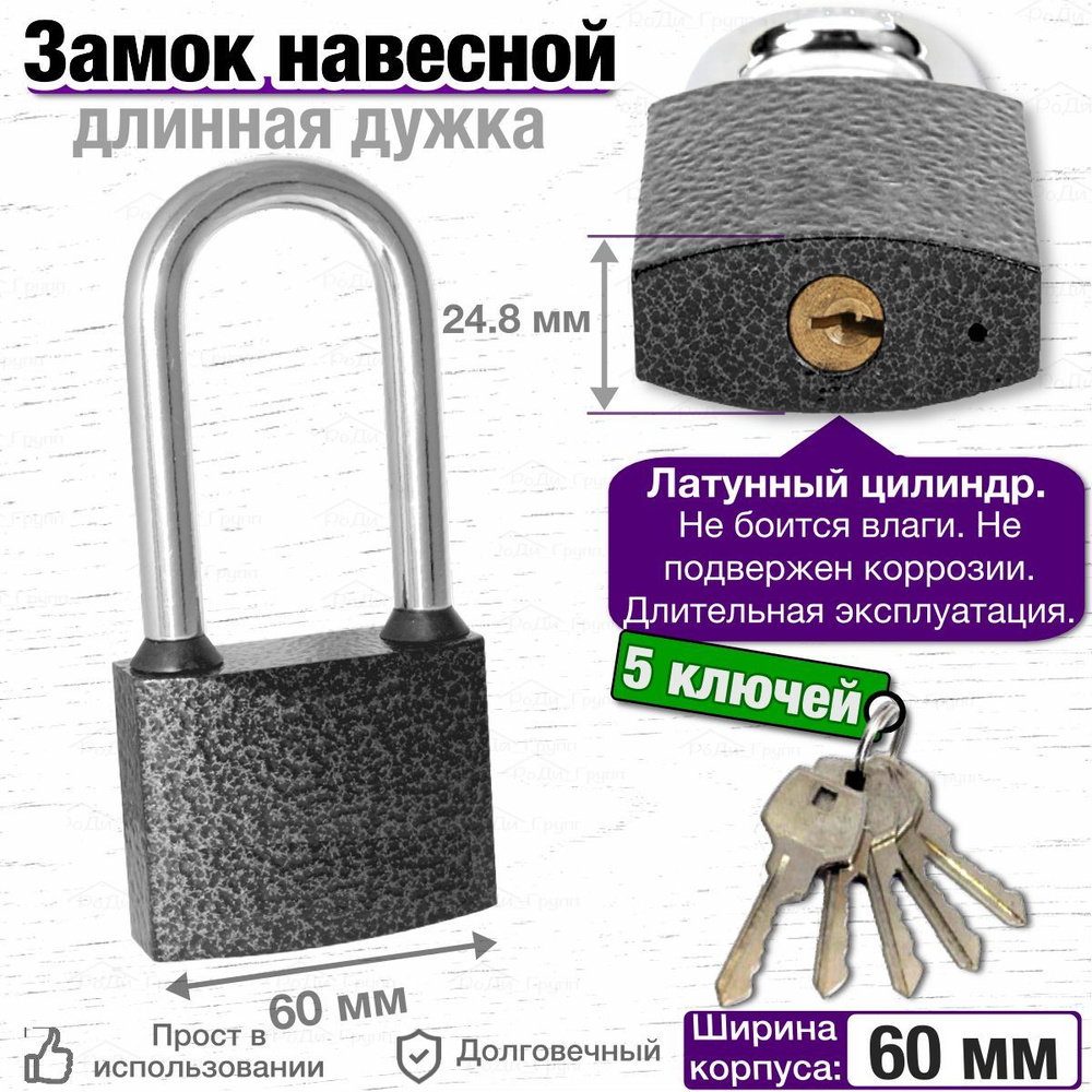 Замок навесной металлический, длинный, на дверь и шкафчик, калитку ...