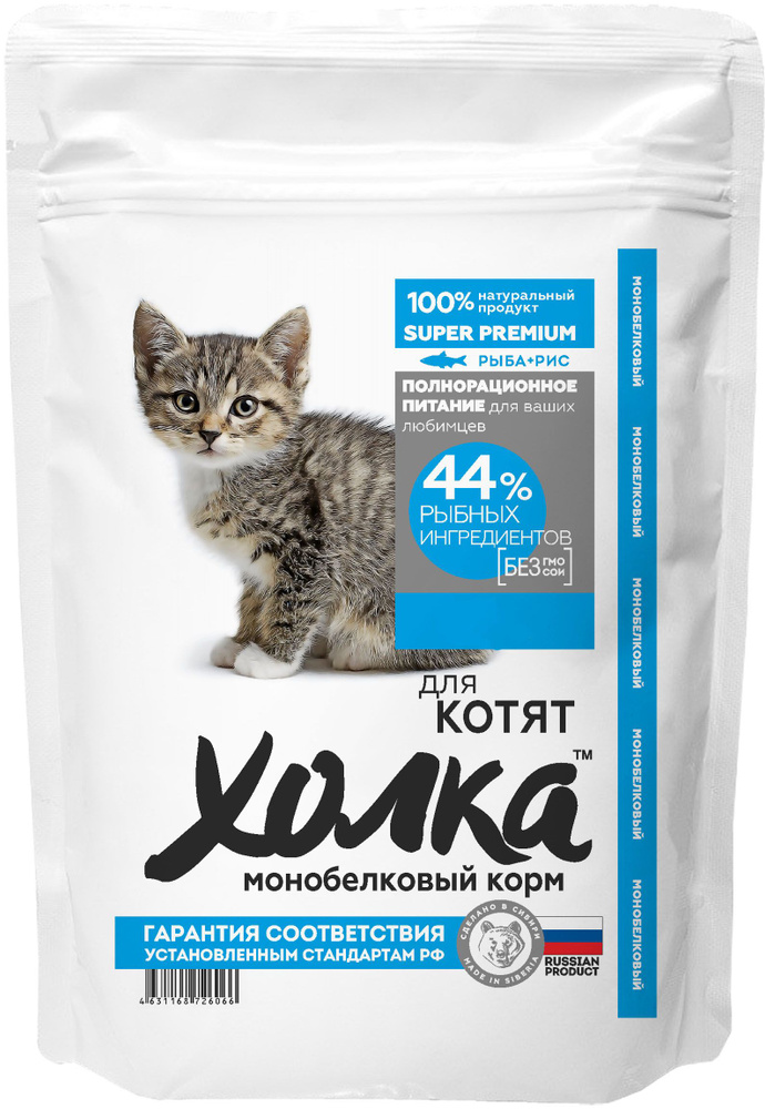 Корм Холка для котят, гипоаллергенный, с рыбой и рисом, 1.5 кг  #1