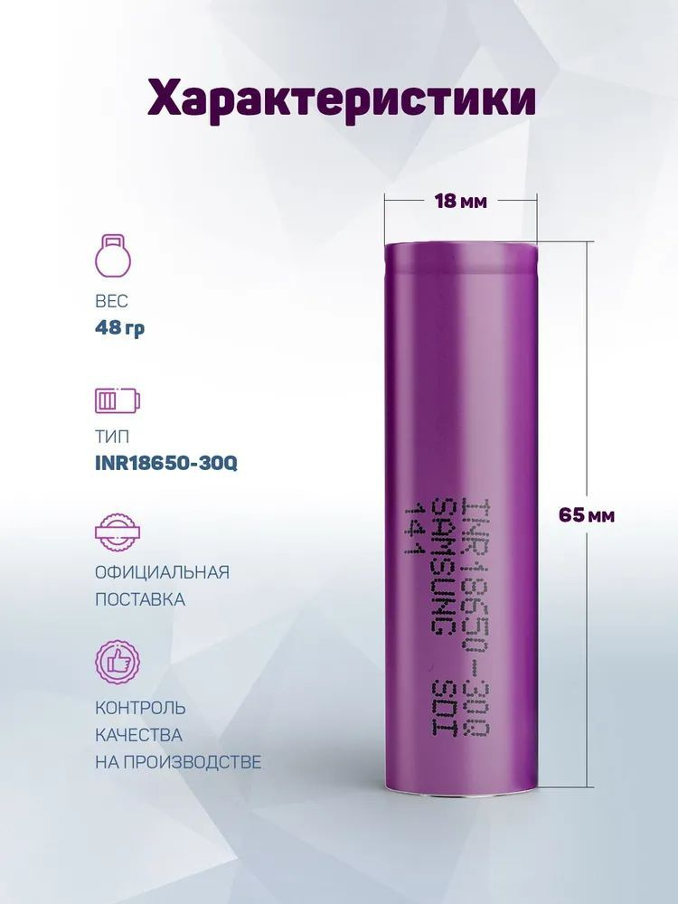 Литиевый аккумулятор 18650 Li-ion Samsung 30Q - купить с доставкой по ...