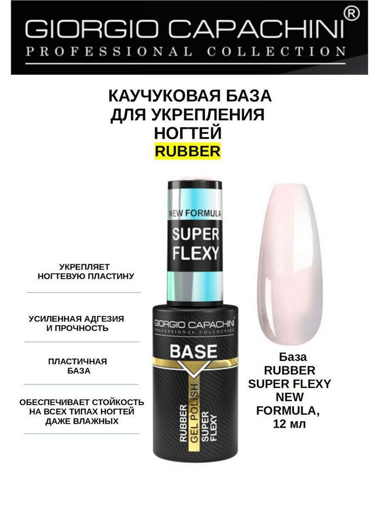 Каучуковая база для укрепления ногтей Rubber, 12 мл - купить с ...