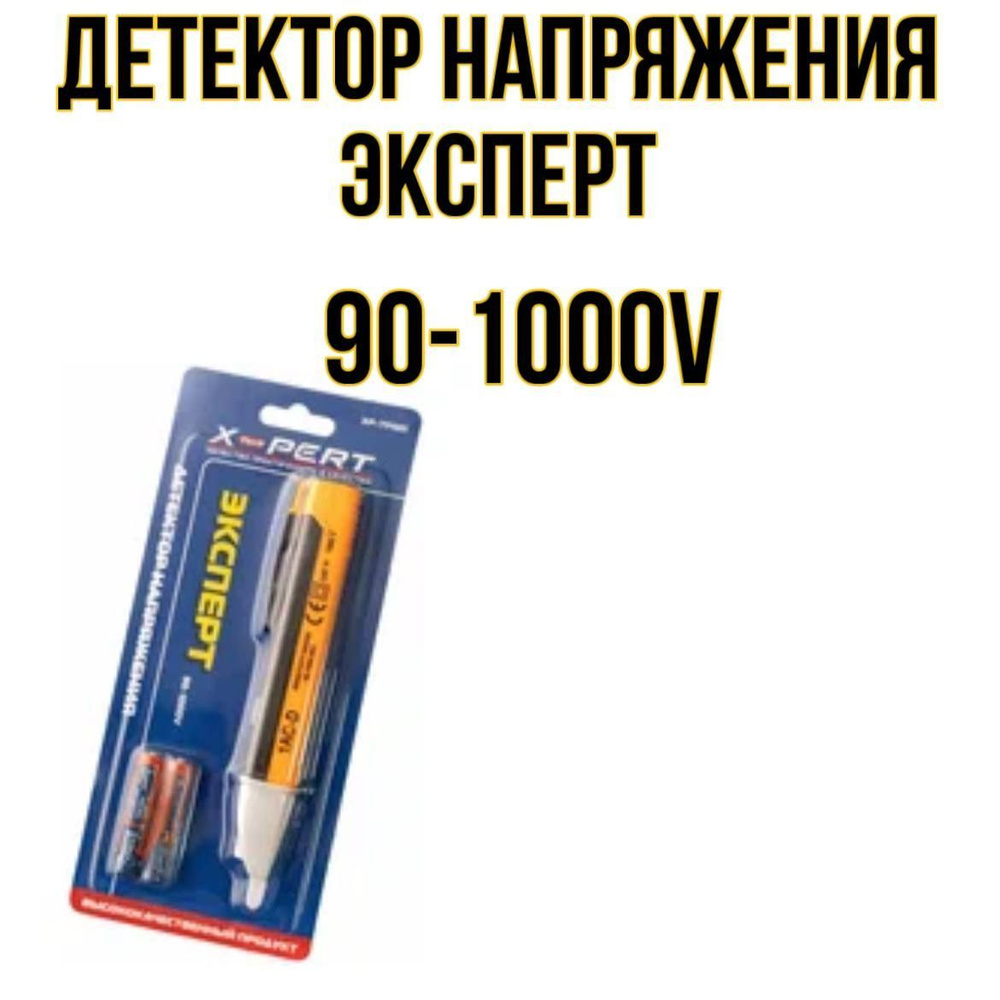 Индикатор напряжения бесконтактной проводки / карманный тестер ...