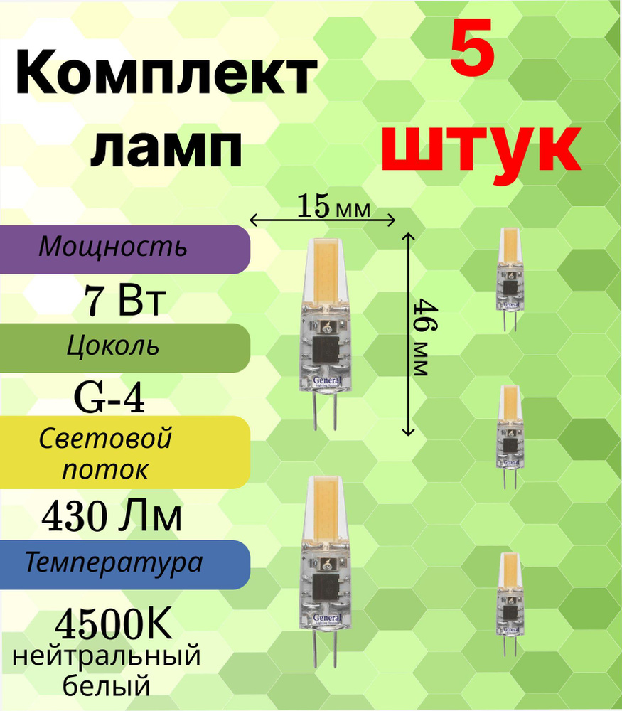 Светодиодная Лампочка General Lighting Systems G4 Капсула 430 Лм 4500 К -  купить в интернет магазине OZON (855272205)