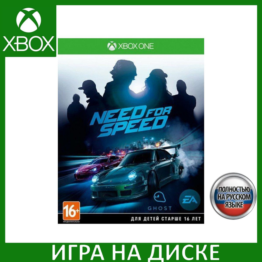 Need for Speed 2015 Русская Версия Xbox One