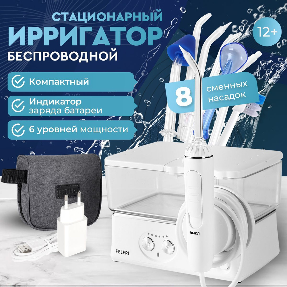 Ирригатор felfri отзывы