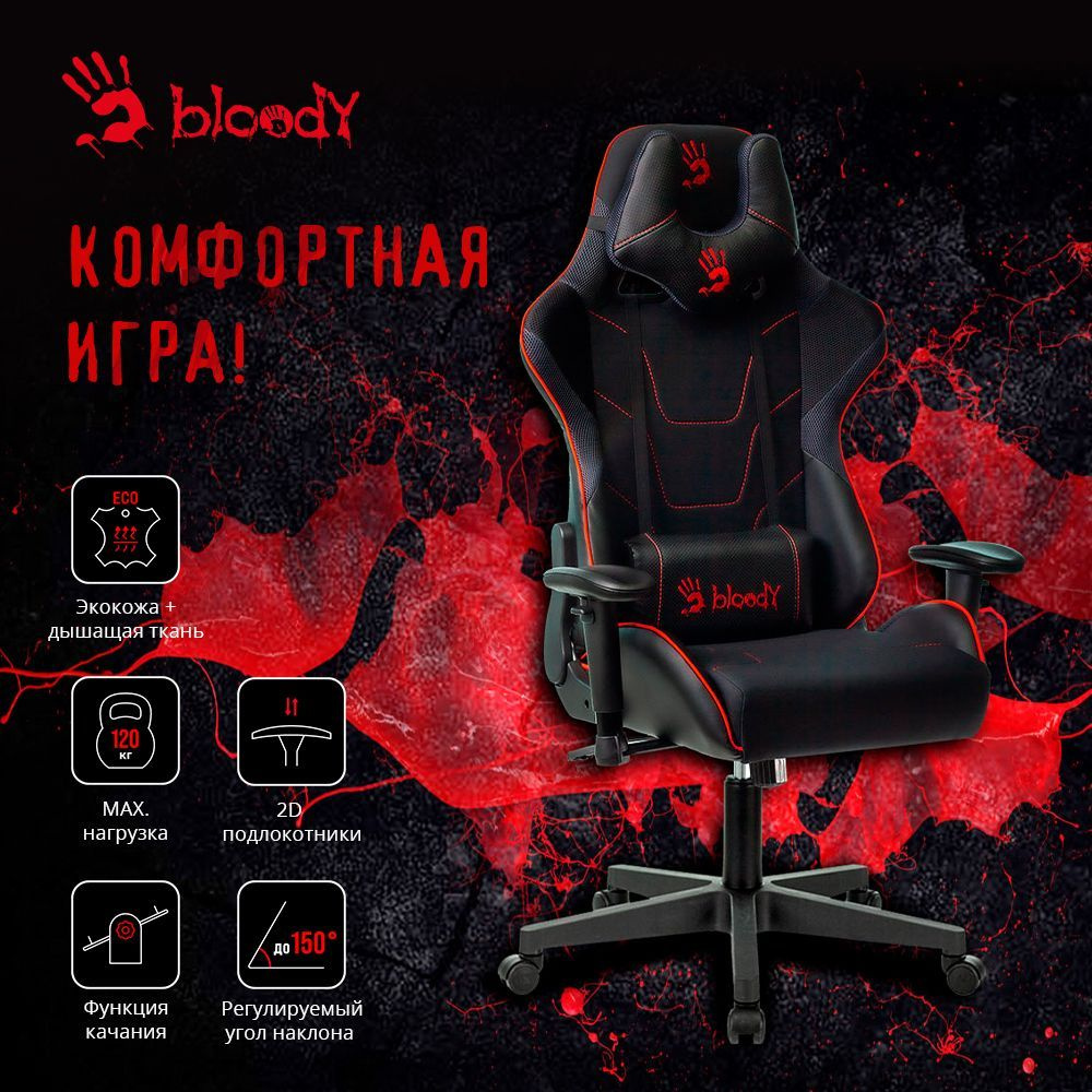 Игровое компьютерное кресло A4Tech Bloody GC-400 на колесиках,  ткань+эко.кожа , 2D подлокотники, чёрный