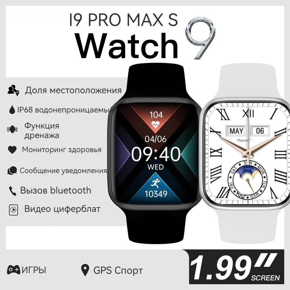 Купить смарт-часы Watch 9, экран 2.01