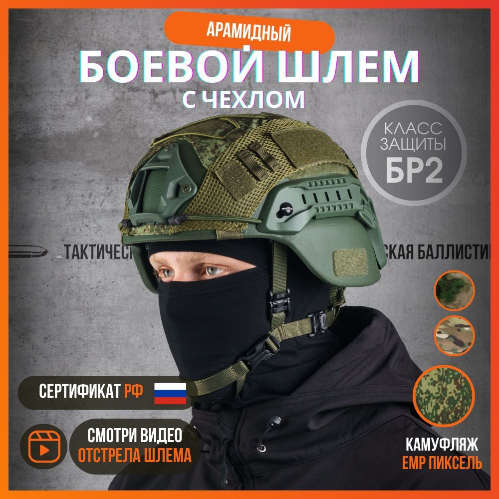 Бронешлем, размер: 58-62 - купить с доставкой по выгодным ценам в ...