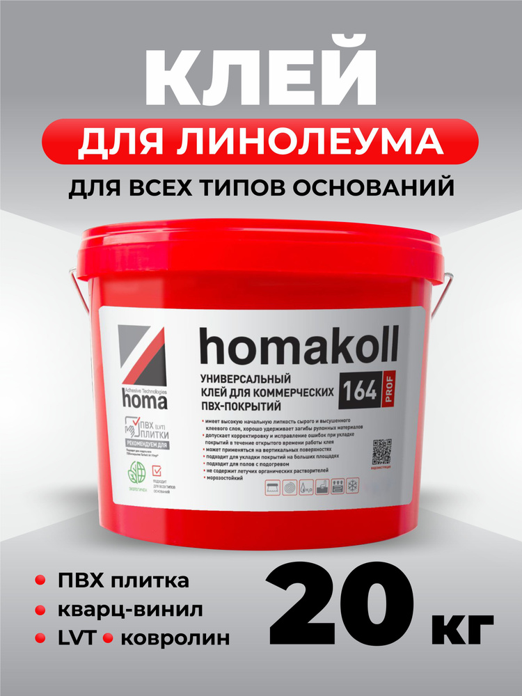 Клей homakoll 164 Prof ведро 20 кг #1