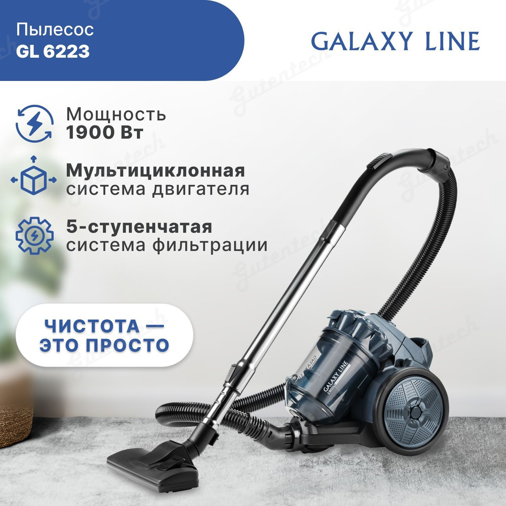 Бытовой пылесос GALAXY LINE GL6223, темно-серый - купить по низким ценам в  интернет-магазине OZON (1097522474)