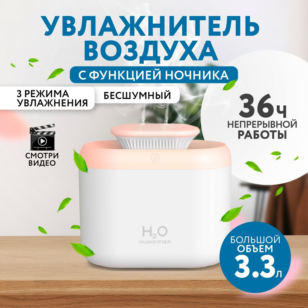 Увлажнитель воздуха H2O Humidifier для дома, цвет розовый