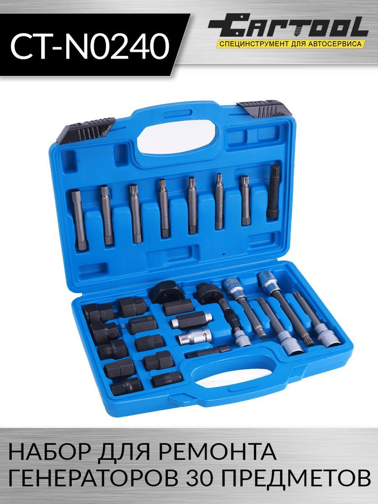 Набор для ремонта генераторов 30 предметов Car-Tool CT-N0240 - купить с ...