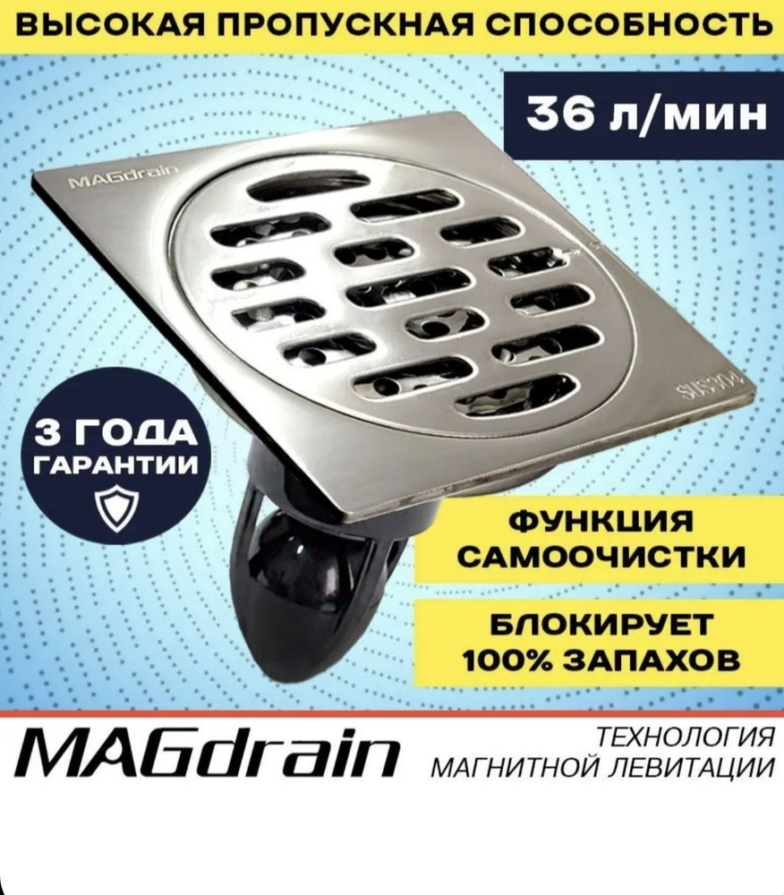 Душевой Магнитный Трап с сухим затвором MAGdrain PC01-B - купить по  выгодной цене в интернет-магазине OZON (153982605)