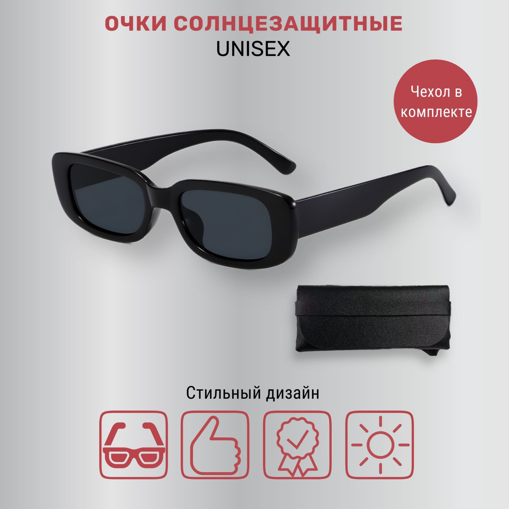 Очки солнцезащитные UNISEX , с чехлом в комплекте , черный цвет ...
