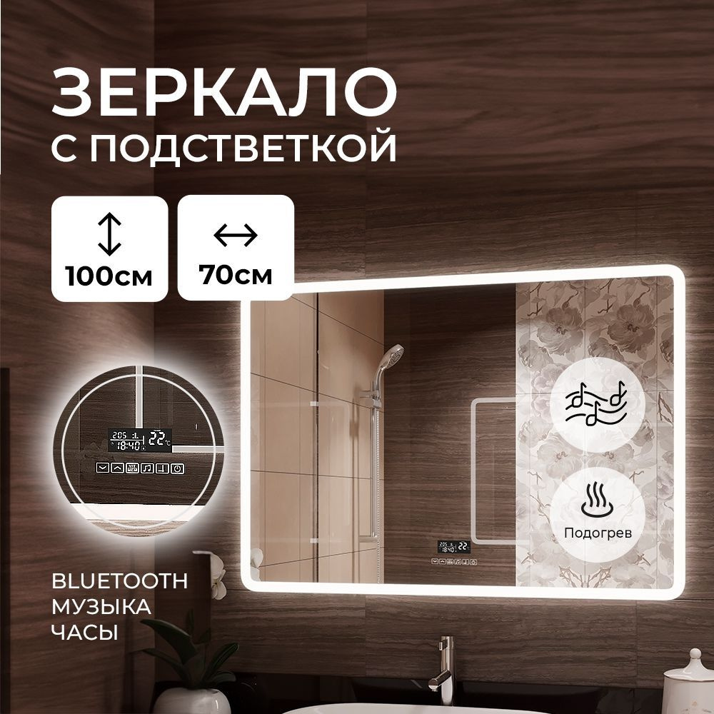 Зеркало для ванны с подсветкой, подогревом, Bluetooth и FM радио Континент  Demure 100x70 см, сенсорное управление, функция антизапотевания с таймером  ...