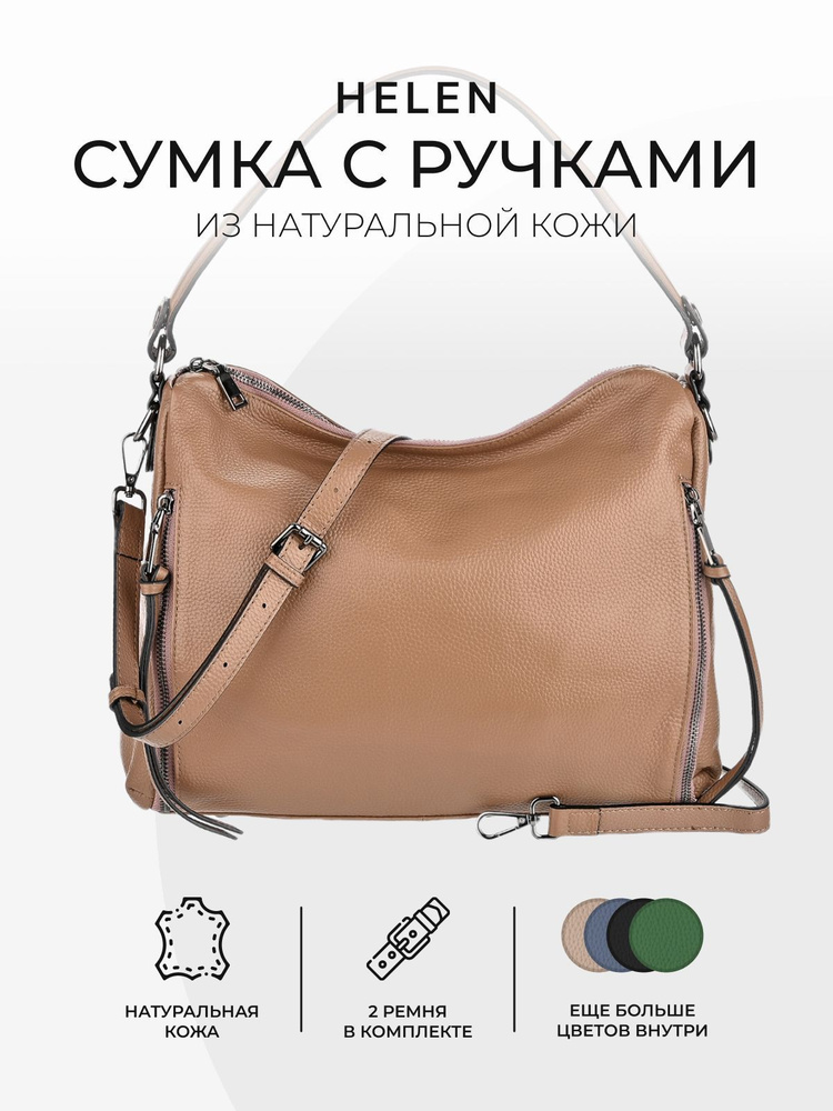 Сумка Helen - купить с доставкой по выгодным ценам в интернет-магазине ...