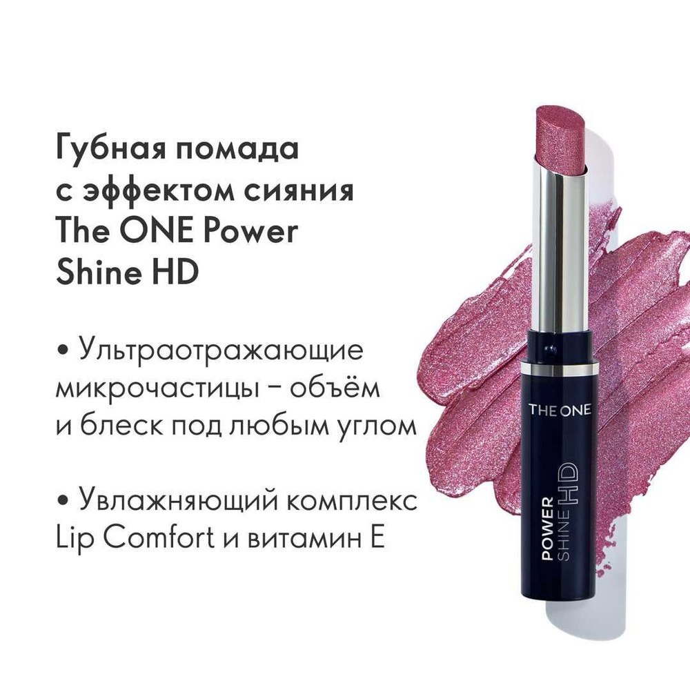 Губная помада с эффектом сияния The ONE Power Shine HD - купить с ...