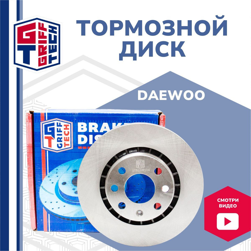 Диск тормозной передний для DAEWOO Nexia 16кл ; Espero ; Chevrolet Lanos /  Дэу нексия; Эсперо; Ланос; 96179110 - купить по низкой цене в  интернет-магазине OZON (601856385)