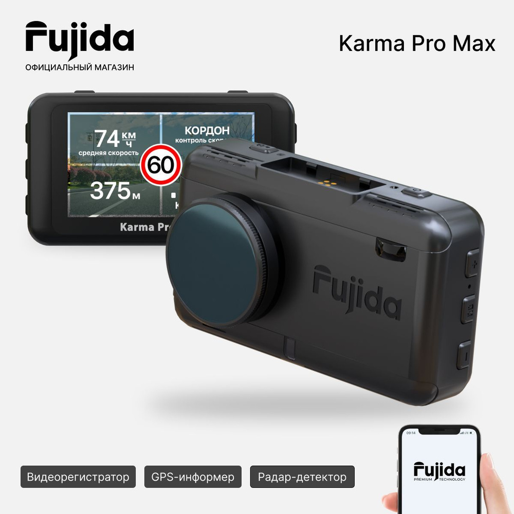 Видеорегистратор с радар-детектором Fujida Pro Max - купить в  интернет-магазине по низким ценам с доставкой OZON (1250590313)