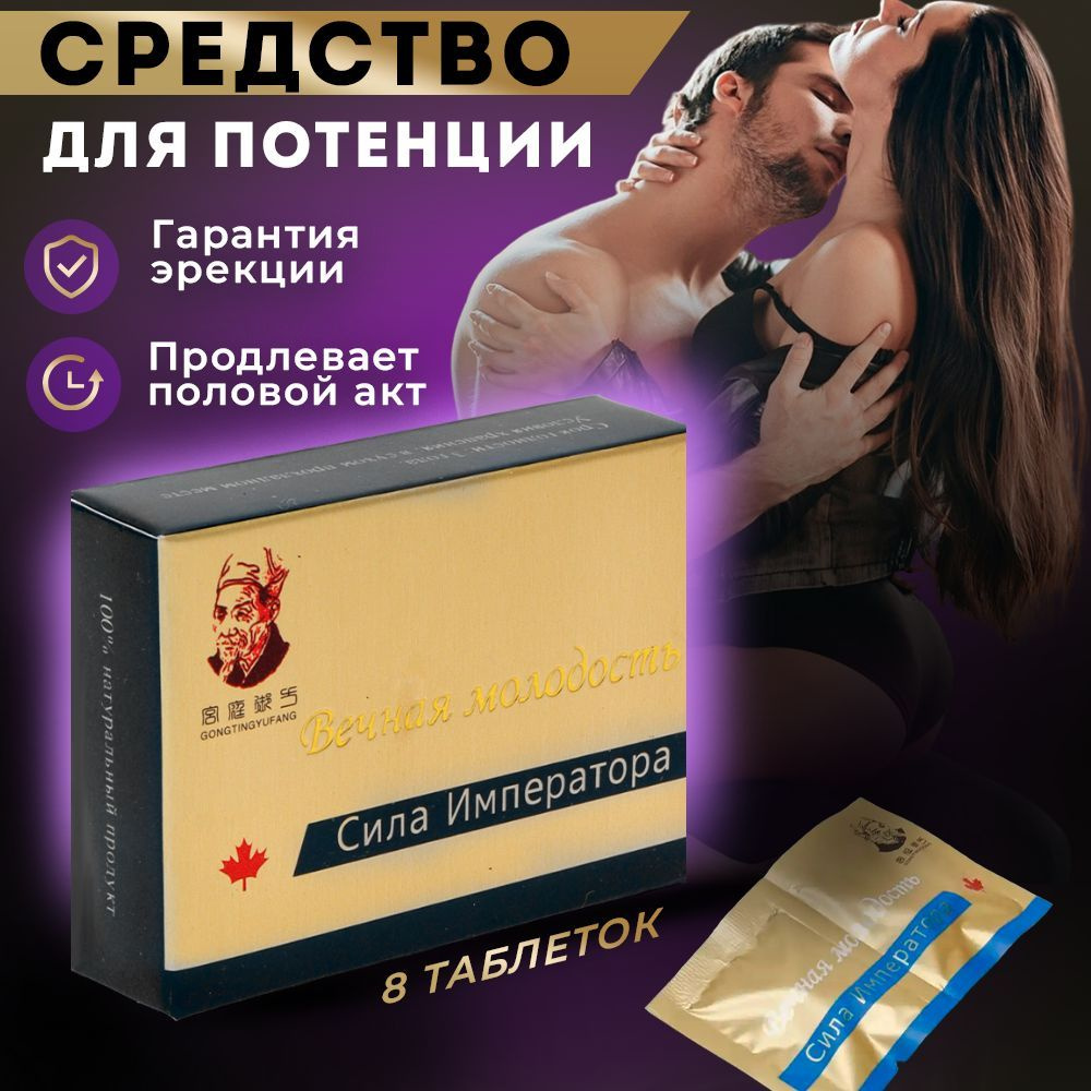 Пищевая добавка для мужчин Сила Императора для потенции и эрекции ...
