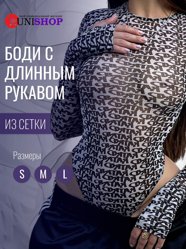 Боди Одежда для женщин - купить с доставкой по выгодным ценам в ...