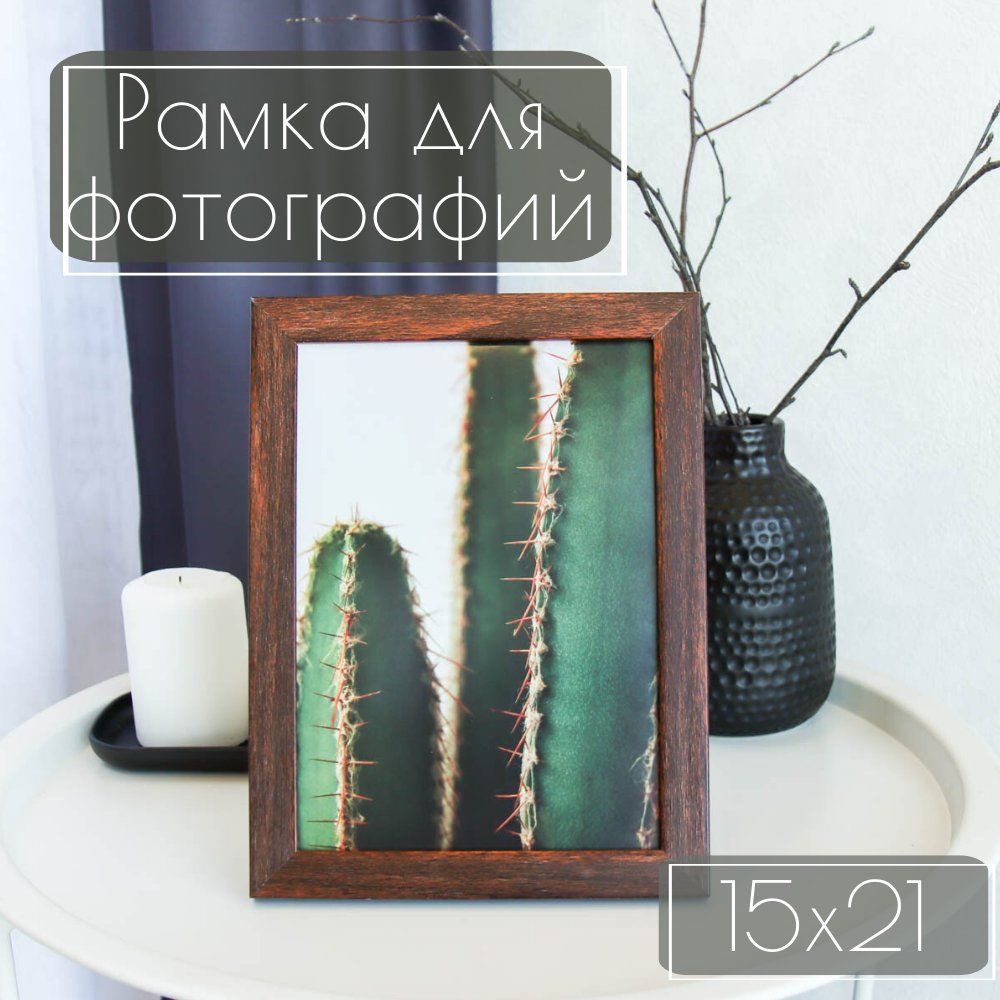 Рамка для фото Венге серии Pure 15х21 / 1 фоторамка 15*21 #1